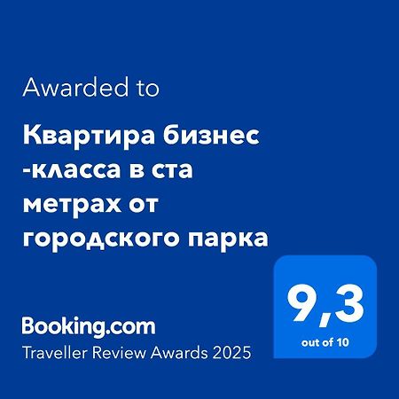 Квартира Бизнес -Класса В Ста Метрах От Городского Парка Petropavlovsk Eksteriør billede
